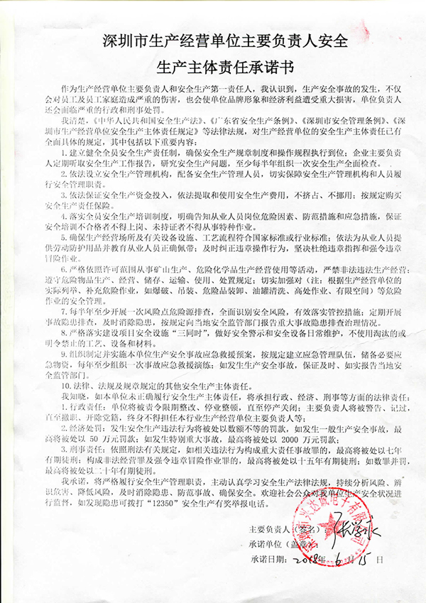 生產(chǎn)主體責(zé)任承諾書(shū)